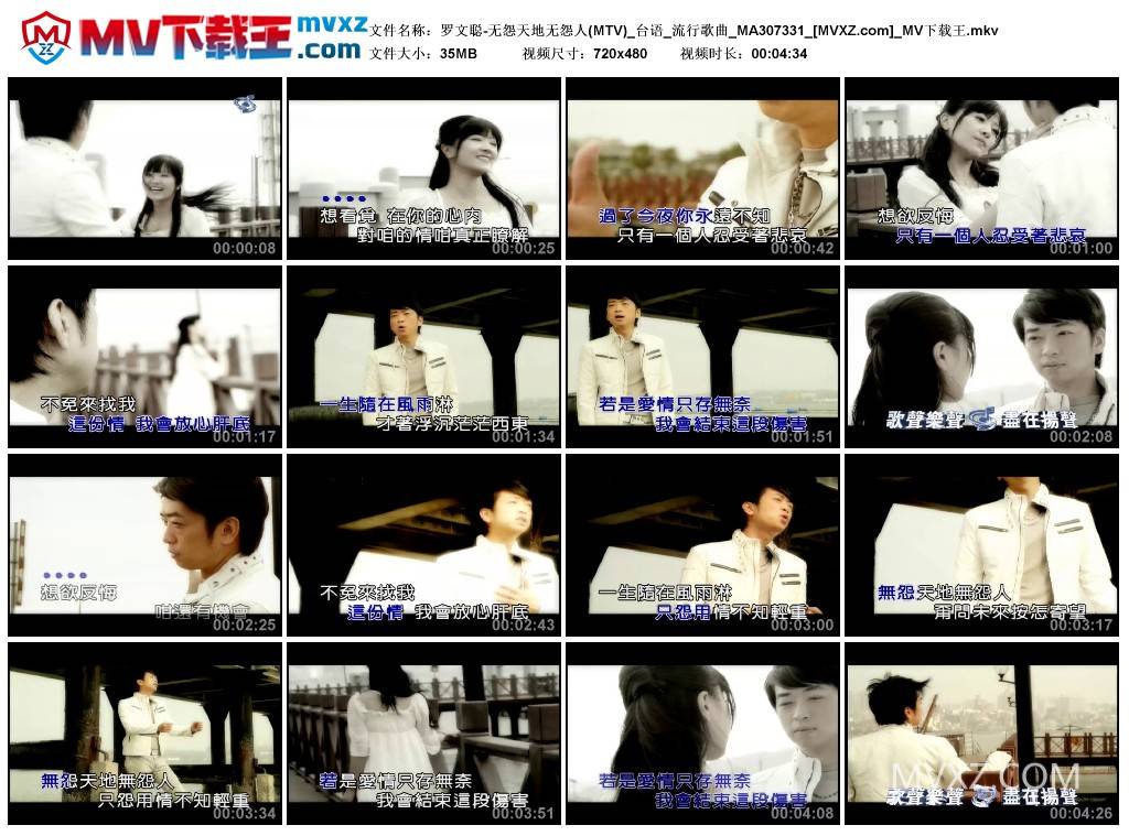 罗文聪-无怨天地无怨人(MTV)_台语_流行歌曲_MA307331